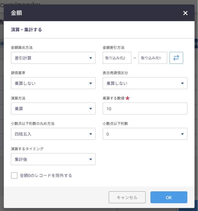 設定項目の画面