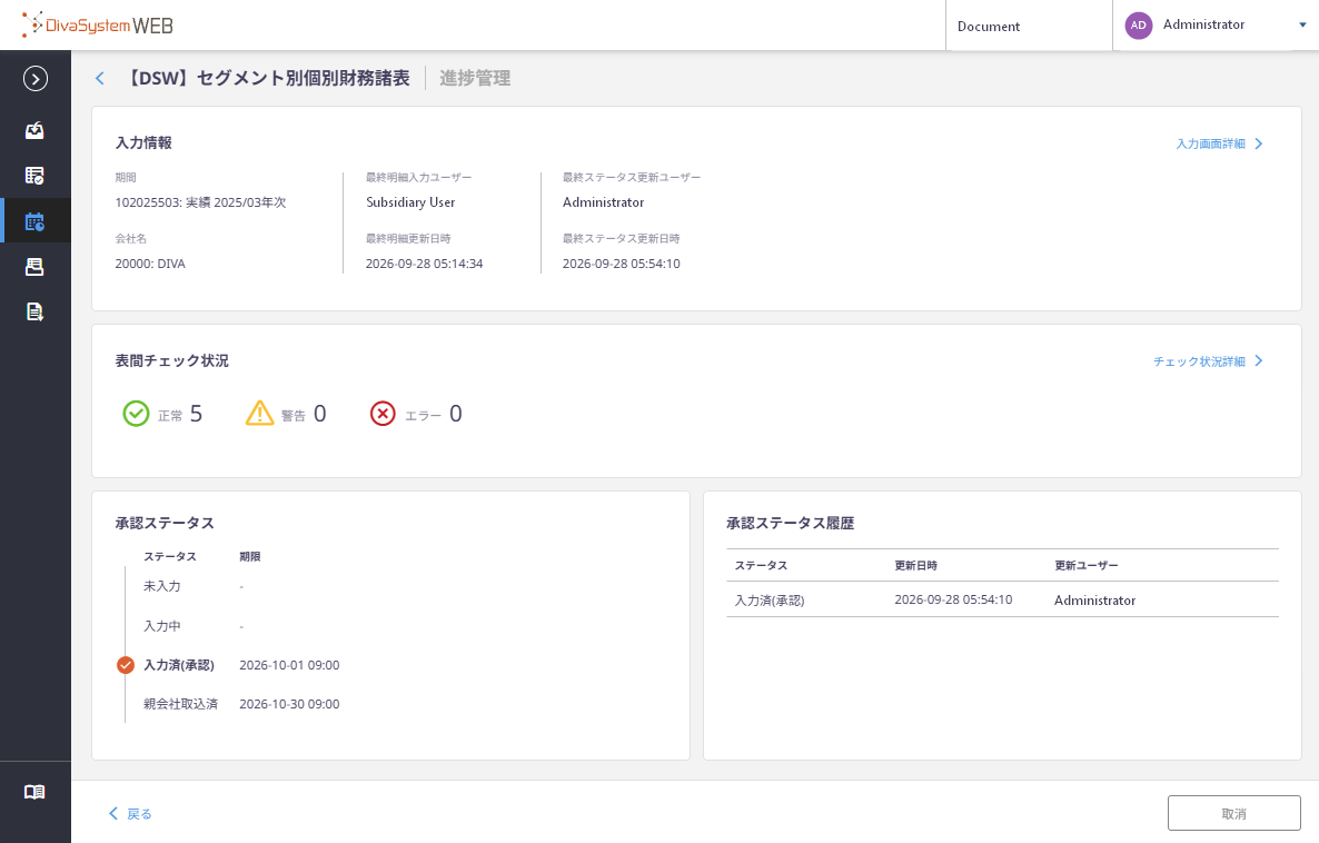 進捗管理 進捗詳細画面