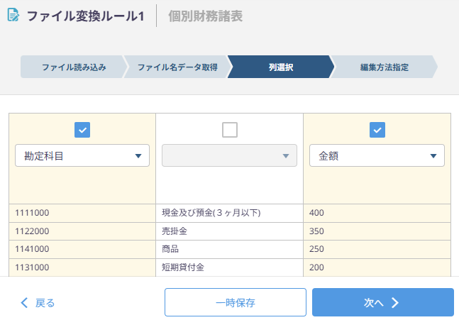 使用する列の設定例
