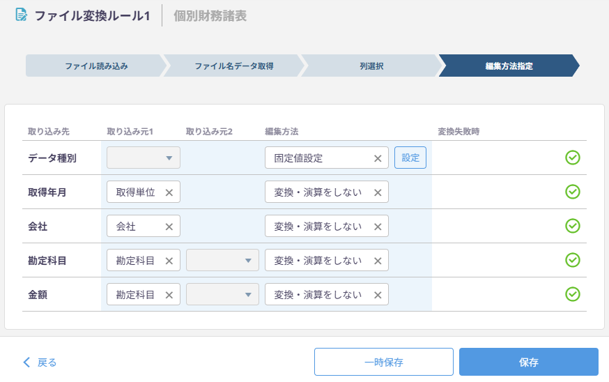 取り込み先と編集方法の設定例