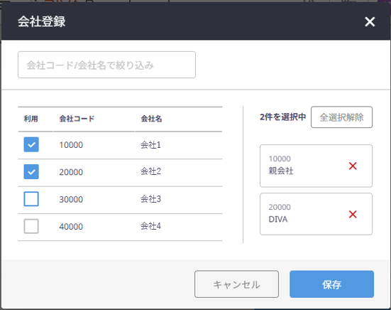 利用会社の登録