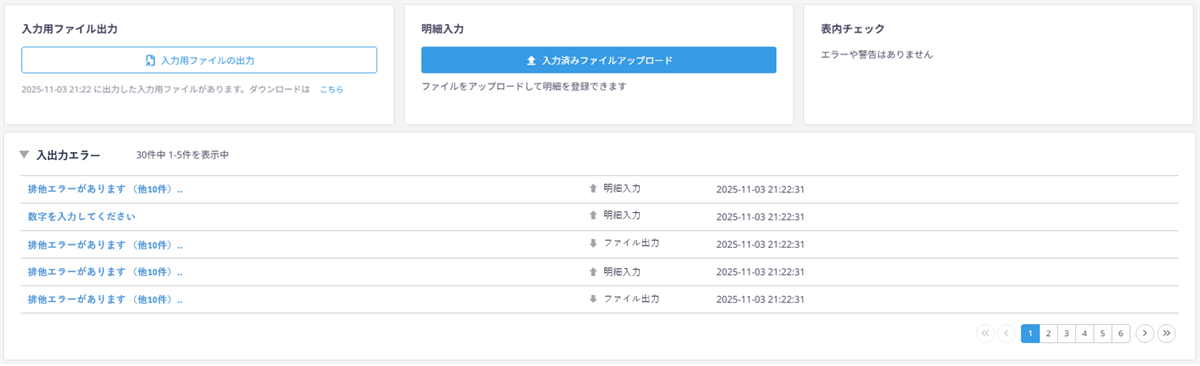 エラー情報の表示