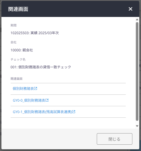 関連画面ダイアログ