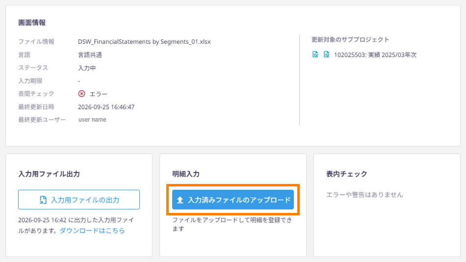 入力済みファイルのアップロード