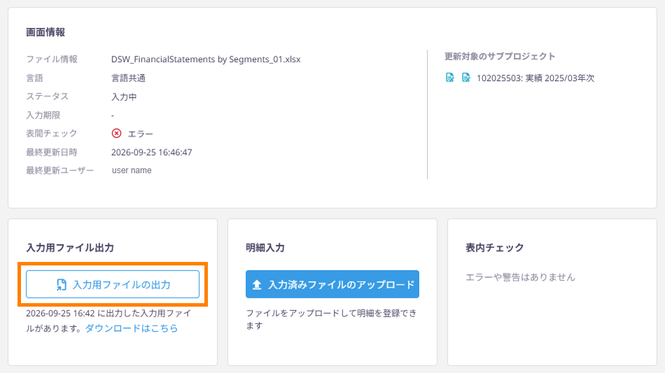 入力用ファイルのダウンロード