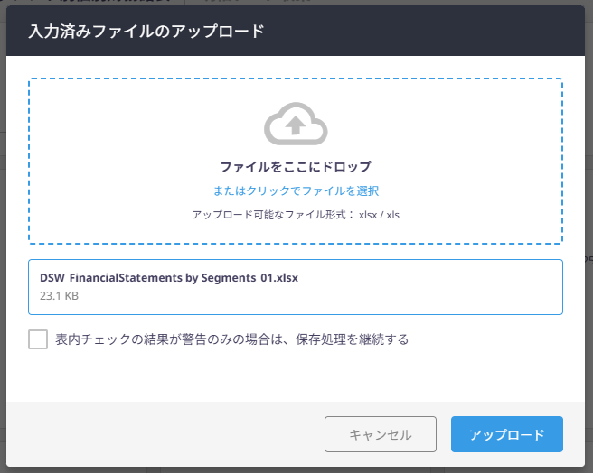 アップロードダイアログ