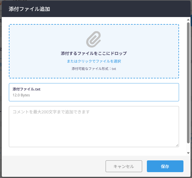 添付ファイル追加ダイアログ