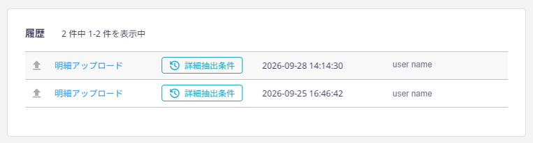 履歴